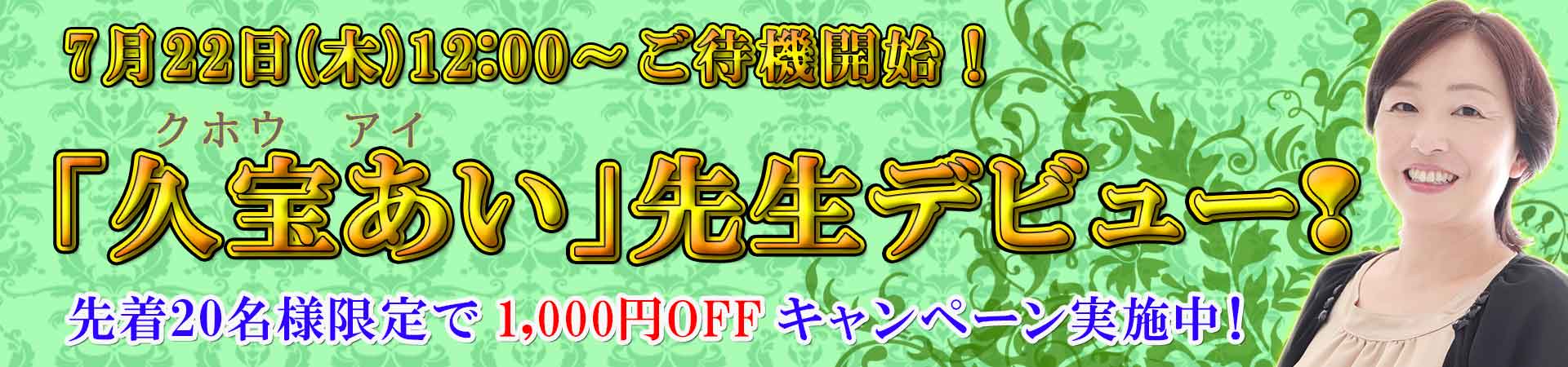 久宝あい