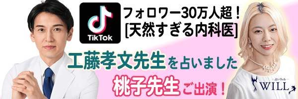 天然すぎる内科医 工藤孝文先生出演