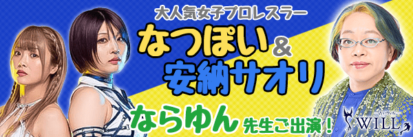 ならゆん先生、10周年記念興行プロジェクト出演